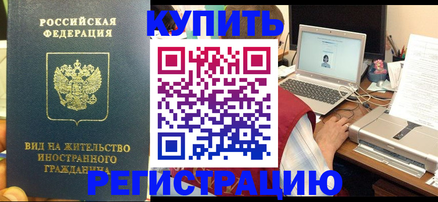 прописка в квартире в Челябинске