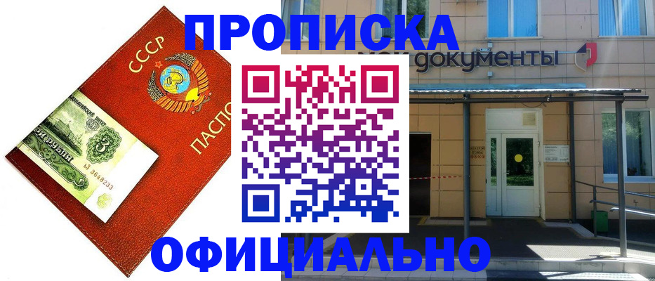 прописка паспорт в Челябинске