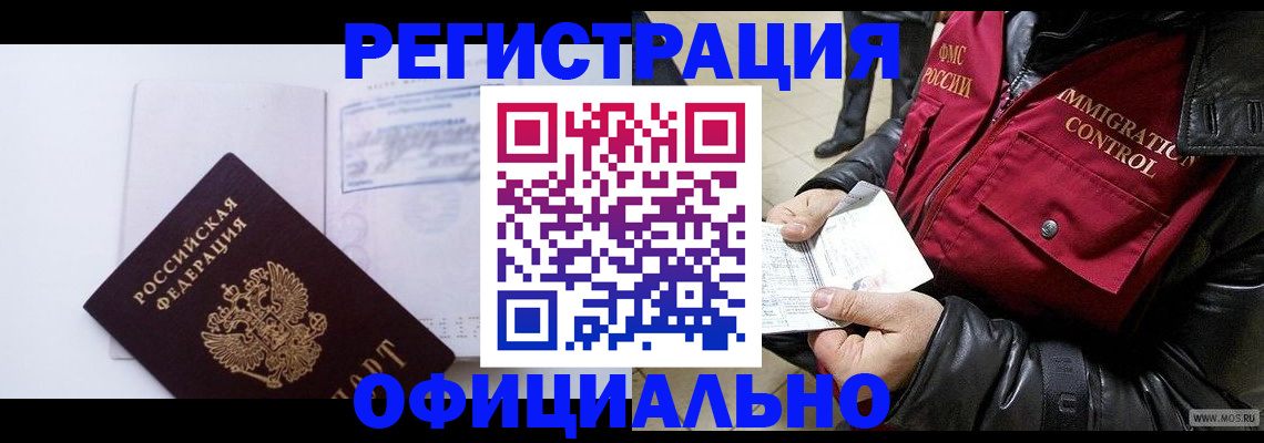 временная регистрация недорого в Челябинске