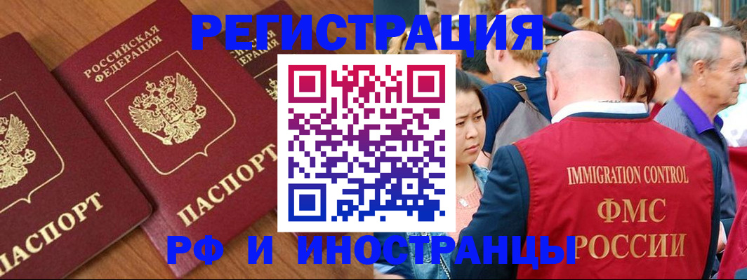 временная регистрация 2025 в Челябинске