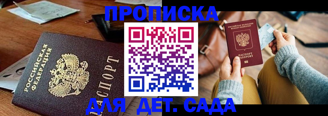 прописка законно в Челябинске